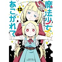 ヴァージン・キラー忍法帖 1 (マッグガーデンコミック Beat'sシリーズ